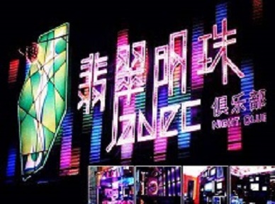 靖江哪里荤的KTV男模女漂亮多-翡翠明珠KTV好玩会所体验