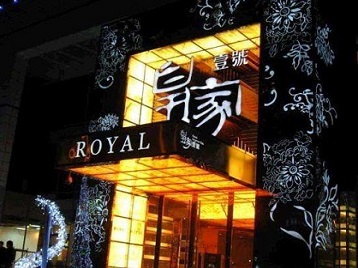 靖江高档KTV妹子质量哪家好-皇家壹号KTV高档娱乐体验