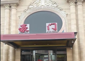 靖江哪个KTV少爷最好玩-豪门国际KTV消费少爷服务点评